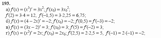 Начала анализа, 11 класс, А.Н. Колмогоров, 2002, Глава I. Тригонометрические функции Задание: 193