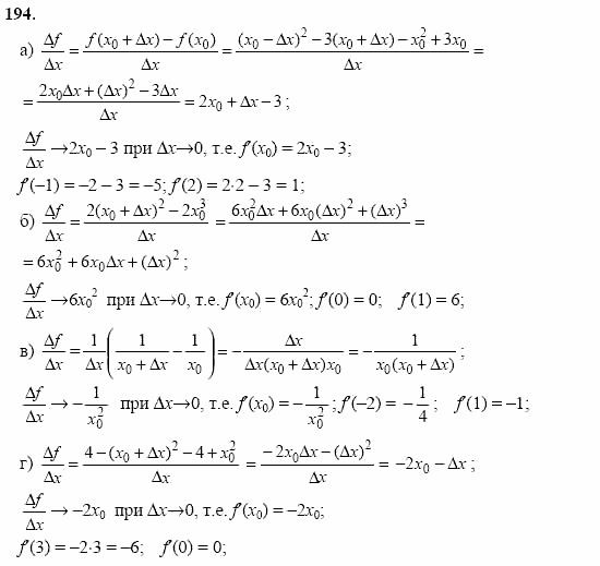 Начала анализа, 11 класс, А.Н. Колмогоров, 2002, Глава I. Тригонометрические функции Задание: 194