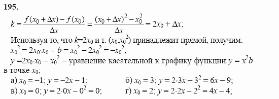 Начала анализа, 11 класс, А.Н. Колмогоров, 2002, Глава I. Тригонометрические функции Задание: 195