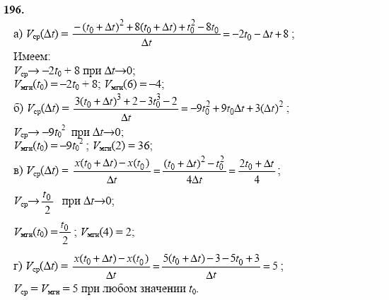 Начала анализа, 11 класс, А.Н. Колмогоров, 2002, Глава I. Тригонометрические функции Задание: 196