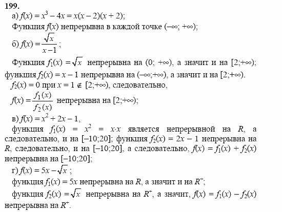 Начала анализа, 11 класс, А.Н. Колмогоров, 2002, Глава I. Тригонометрические функции Задание: 199