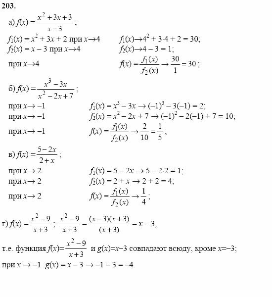 Начала анализа, 11 класс, А.Н. Колмогоров, 2002, Глава I. Тригонометрические функции Задание: 203