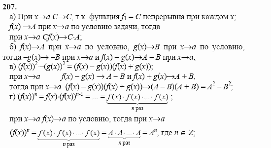 Начала анализа, 11 класс, А.Н. Колмогоров, 2002, Глава I. Тригонометрические функции Задание: 207