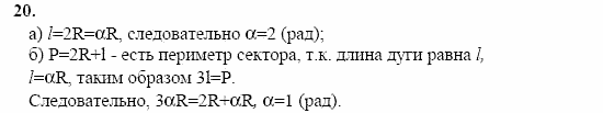 Начала анализа, 11 класс, А.Н. Колмогоров, 2002, Глава I. Тригонометрические функции Задание: 20