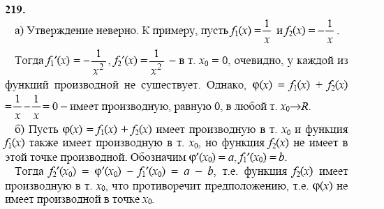 Начала анализа, 11 класс, А.Н. Колмогоров, 2002, Глава II. Производная и ее применения Задание: 219