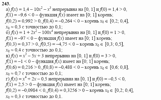 Начала анализа, 11 класс, А.Н. Колмогоров, 2002, Глава II. Производная и ее применения Задание: 243