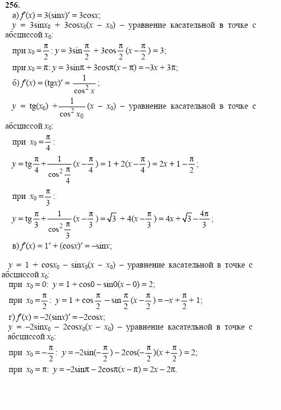 Начала анализа, 11 класс, А.Н. Колмогоров, 2002, Глава II. Производная и ее применения Задание: 256