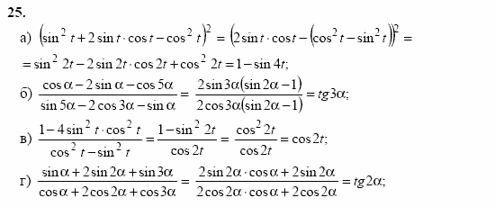 Начала анализа, 11 класс, А.Н. Колмогоров, 2002, Глава I. Тригонометрические функции Задание: 25