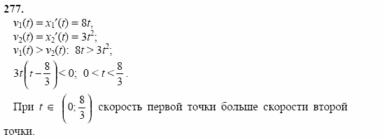 Начала анализа, 11 класс, А.Н. Колмогоров, 2002, Глава II. Производная и ее применения Задание: 277