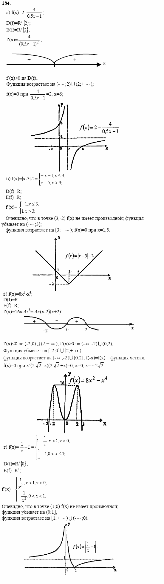 Начала анализа, 11 класс, А.Н. Колмогоров, 2002, Глава II. Производная и ее применения Задание: 284