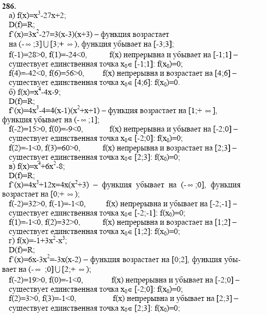 Начала анализа, 11 класс, А.Н. Колмогоров, 2002, Глава II. Производная и ее применения Задание: 286