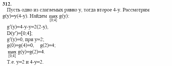 Начала анализа, 11 класс, А.Н. Колмогоров, 2002, Глава II. Производная и ее применения Задание: 312