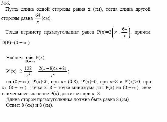 Начала анализа, 11 класс, А.Н. Колмогоров, 2002, Глава II. Производная и ее применения Задание: 316