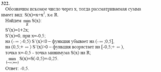 Начала анализа, 11 класс, А.Н. Колмогоров, 2002, Глава II. Производная и ее применения Задание: 322