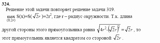 Начала анализа, 11 класс, А.Н. Колмогоров, 2002, Глава II. Производная и ее применения Задание: 324