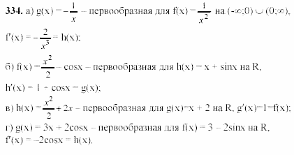Начала анализа, 11 класс, А.Н. Колмогоров, 2002, Глава III. Первообразная и интеграл Задание: 334