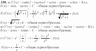 Начала анализа, 11 класс, А.Н. Колмогоров, 2002, Глава III. Первообразная и интеграл Задание: 338