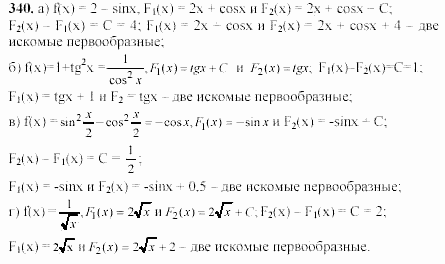 Начала анализа, 11 класс, А.Н. Колмогоров, 2002, Глава III. Первообразная и интеграл Задание: 340