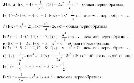 Начала анализа, 11 класс, А.Н. Колмогоров, 2002, Глава III. Первообразная и интеграл Задание: 345