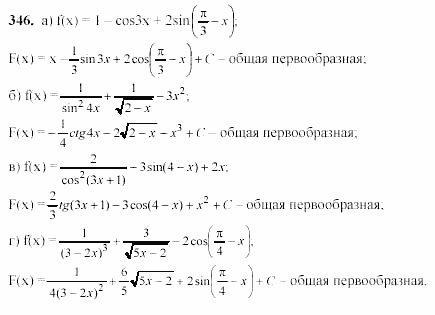 Начала анализа, 11 класс, А.Н. Колмогоров, 2002, Глава III. Первообразная и интеграл Задание: 346