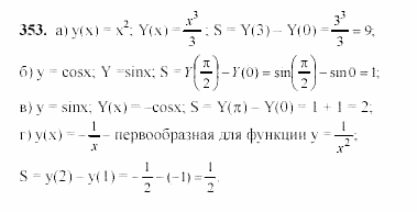 Начала анализа, 11 класс, А.Н. Колмогоров, 2002, Глава III. Первообразная и интеграл Задание: 353