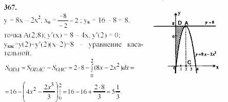 Начала анализа, 11 класс, А.Н. Колмогоров, 2002, Глава III. Первообразная и интеграл Задание: 367