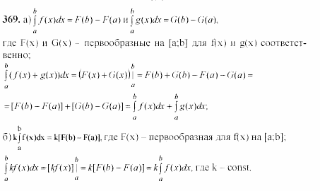 Начала анализа, 11 класс, А.Н. Колмогоров, 2002, Глава III. Первообразная и интеграл Задание: 369