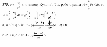 Начала анализа, 11 класс, А.Н. Колмогоров, 2002, Глава III. Первообразная и интеграл Задание: 375