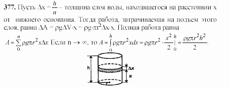 Начала анализа, 11 класс, А.Н. Колмогоров, 2002, Глава III. Первообразная и интеграл Задание: 377