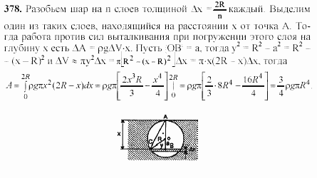 Начала анализа, 11 класс, А.Н. Колмогоров, 2002, Глава III. Первообразная и интеграл Задание: 378
