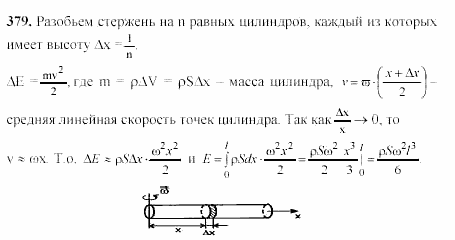 Начала анализа, 11 класс, А.Н. Колмогоров, 2002, Глава III. Первообразная и интеграл Задание: 379