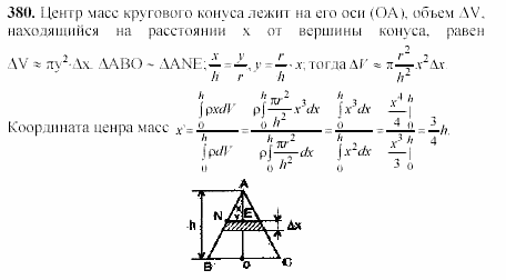 Начала анализа, 11 класс, А.Н. Колмогоров, 2002, Глава III. Первообразная и интеграл Задание: 380