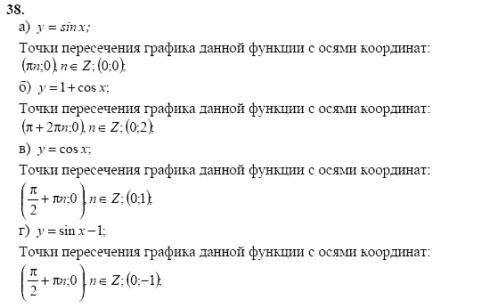 Начала анализа, 11 класс, А.Н. Колмогоров, 2002, Глава I. Тригонометрические функции Задание: 38