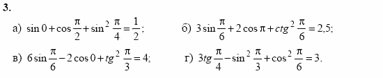 Начала анализа, 11 класс, А.Н. Колмогоров, 2002, Глава I. Тригонометрические функции Задание: 3