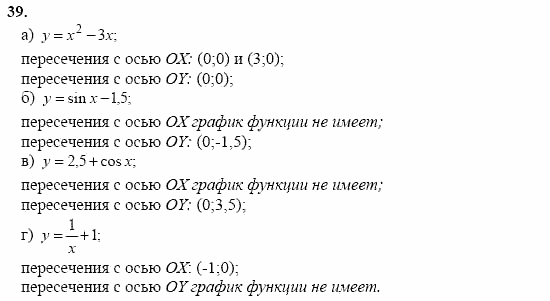 Начала анализа, 11 класс, А.Н. Колмогоров, 2002, Глава I. Тригонометрические функции Задание: 39