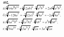 Начала анализа, 11 класс, А.Н. Колмогоров, 2002, Глава IV. Показательная и логарифмическая функции Задание: 402