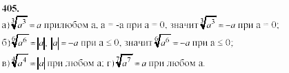 Начала анализа, 11 класс, А.Н. Колмогоров, 2002, Глава IV. Показательная и логарифмическая функции Задание: 405