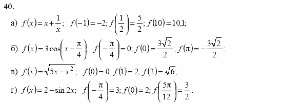 Начала анализа, 11 класс, А.Н. Колмогоров, 2002, Глава I. Тригонометрические функции Задание: 40