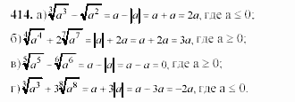 Начала анализа, 11 класс, А.Н. Колмогоров, 2002, Глава IV. Показательная и логарифмическая функции Задание: 414