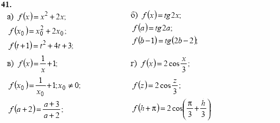 Начала анализа, 11 класс, А.Н. Колмогоров, 2002, Глава I. Тригонометрические функции Задание: 41