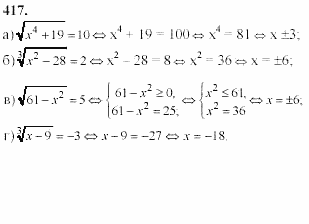 Начала анализа, 11 класс, А.Н. Колмогоров, 2002, Глава IV. Показательная и логарифмическая функции Задание: 417