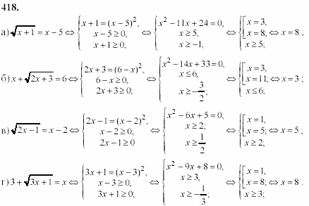 Начала анализа, 11 класс, А.Н. Колмогоров, 2002, Глава IV. Показательная и логарифмическая функции Задание: 418