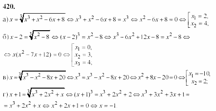 Начала анализа, 11 класс, А.Н. Колмогоров, 2002, Глава IV. Показательная и логарифмическая функции Задание: 420