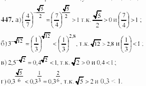 Начала анализа, 11 класс, А.Н. Колмогоров, 2002, Глава IV. Показательная и логарифмическая функции Задание: 447