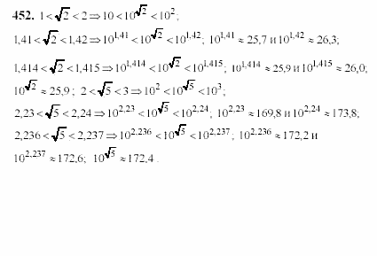 Начала анализа, 11 класс, А.Н. Колмогоров, 2002, Глава IV. Показательная и логарифмическая функции Задание: 452