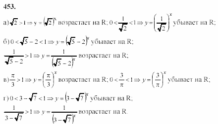 Начала анализа, 11 класс, А.Н. Колмогоров, 2002, Глава IV. Показательная и логарифмическая функции Задание: 453