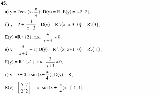 Начала анализа, 11 класс, А.Н. Колмогоров, 2002, Глава I. Тригонометрические функции Задание: 45