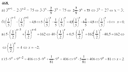 Начала анализа, 11 класс, А.Н. Колмогоров, 2002, Глава IV. Показательная и логарифмическая функции Задание: 468