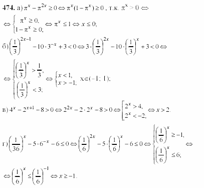 Начала анализа, 11 класс, А.Н. Колмогоров, 2002, Глава IV. Показательная и логарифмическая функции Задание: 474