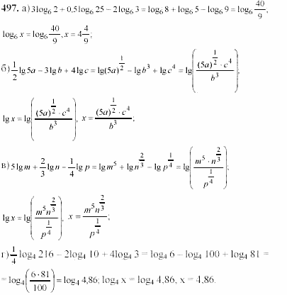 Начала анализа, 11 класс, А.Н. Колмогоров, 2002, Глава IV. Показательная и логарифмическая функции Задание: 497